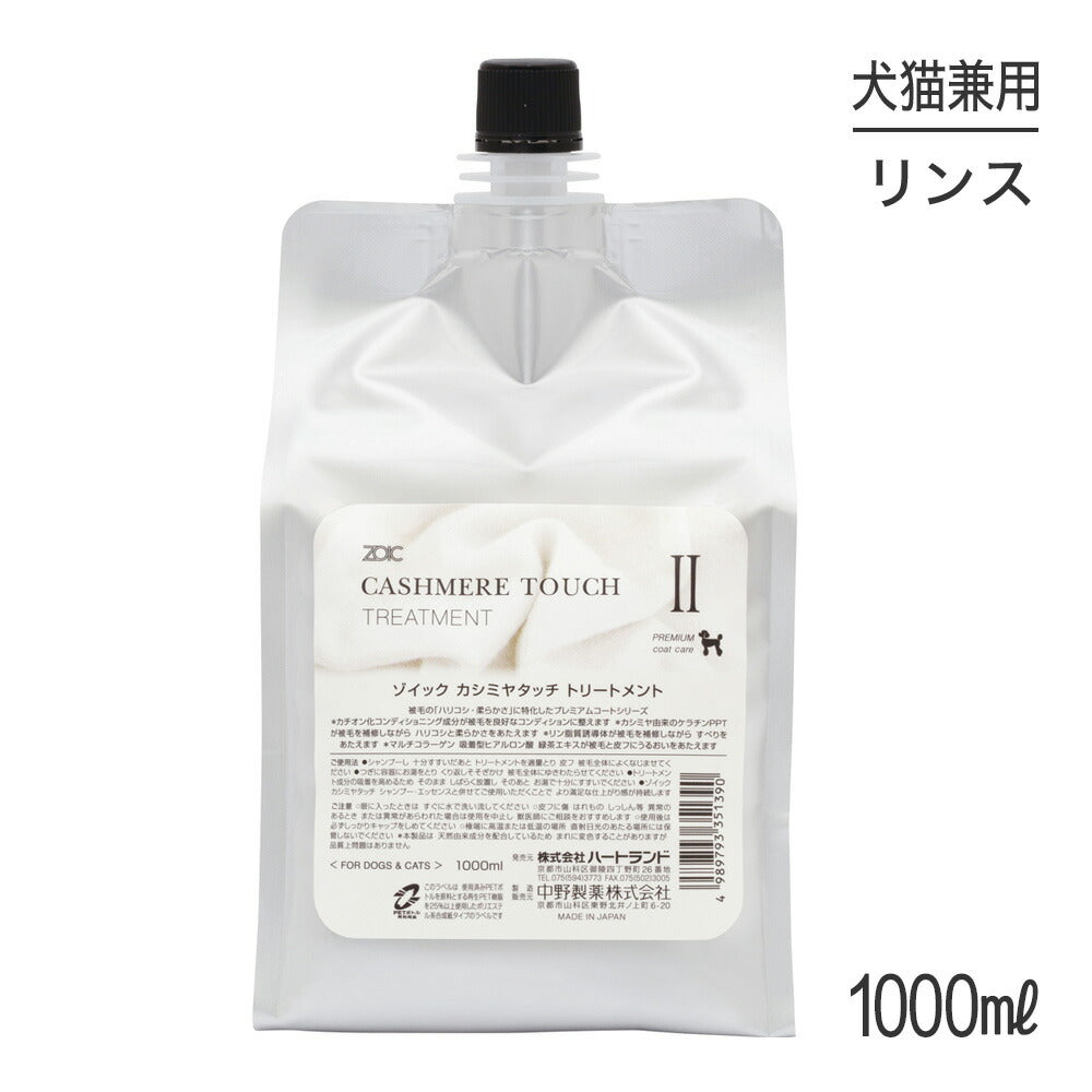 ZOIC ゾイック カシミヤタッチトリートメント 1000ml (犬猫兼用)