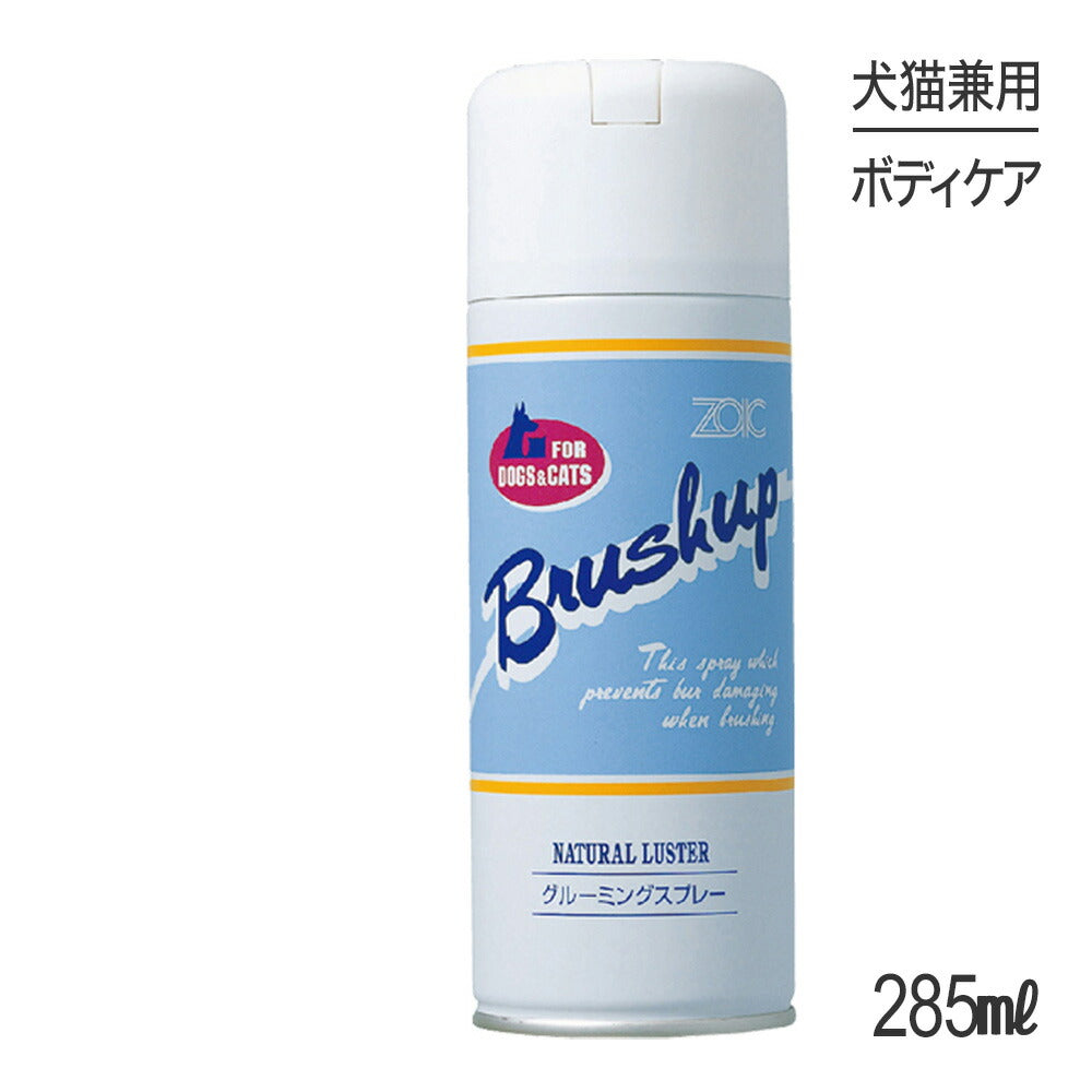 ZOIC ゾイック ブラッシュアップ 285ml (犬猫兼用)