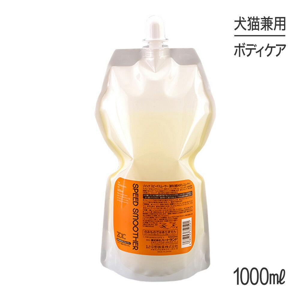 ZOIC ゾイック スピードスムーサー 被毛の絡みほぐしスムーサー 1000ml (犬猫兼用)
